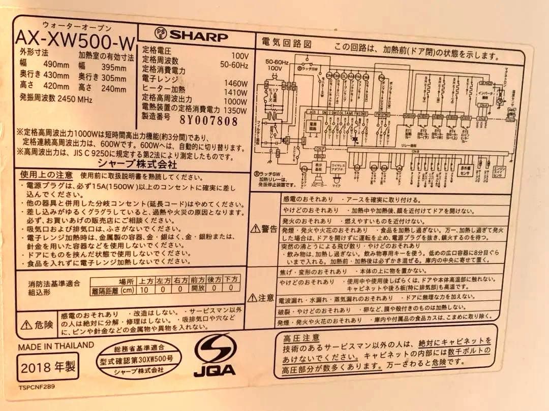 【ジャンク品】SHARP ウォーターオーブン ヘルシオ AX-XW500-W