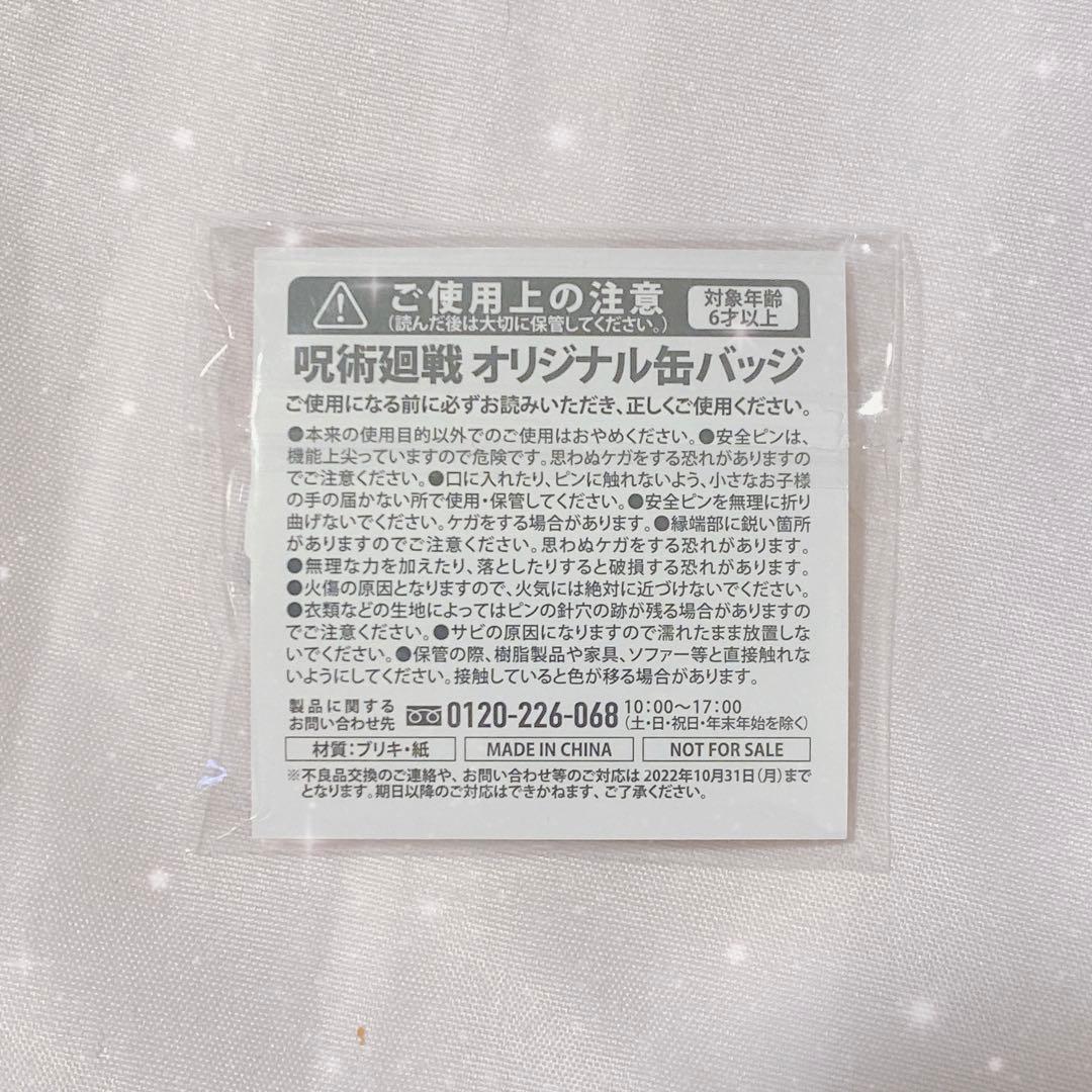呪術廻戦 セブンイレブン オリジナル缶バッジ 五条悟 51点