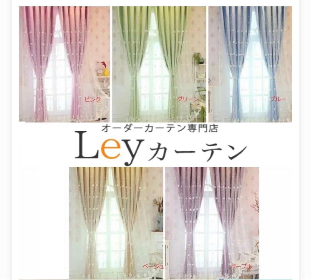一体型カーテン　ドレープカーテン　レースカーテン　オーダーカーテン　4枚セット