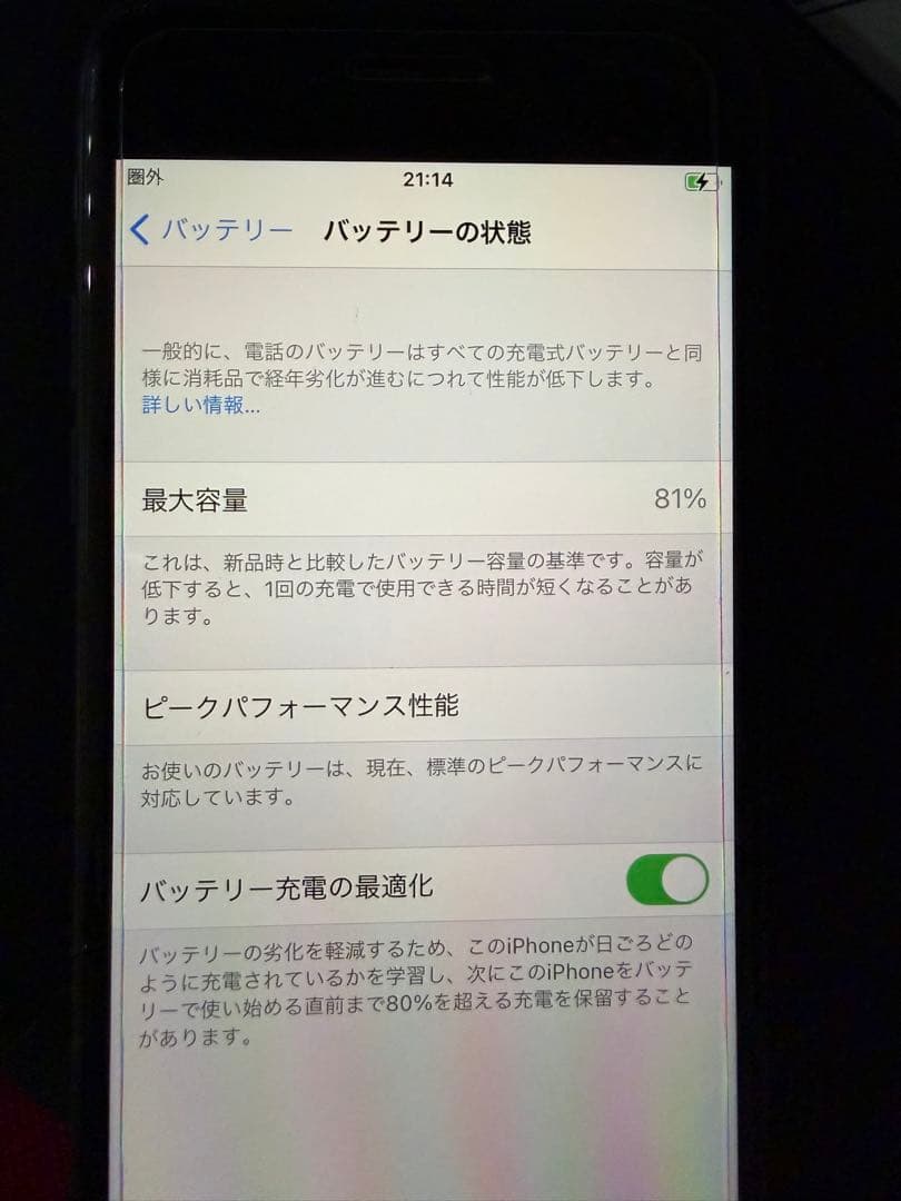 iPhone8 スペースグレイ 64GB バッテリー残量81％