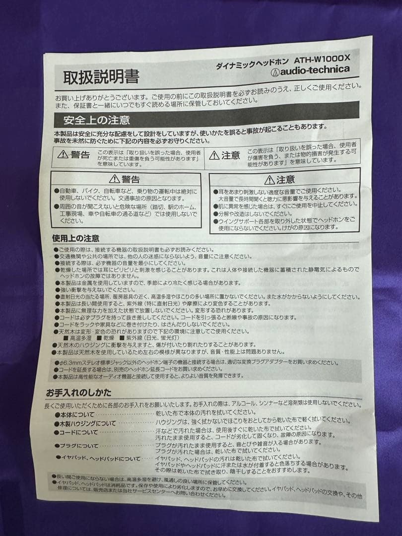 【動作確認済み】ATH-W1000X Grandioso