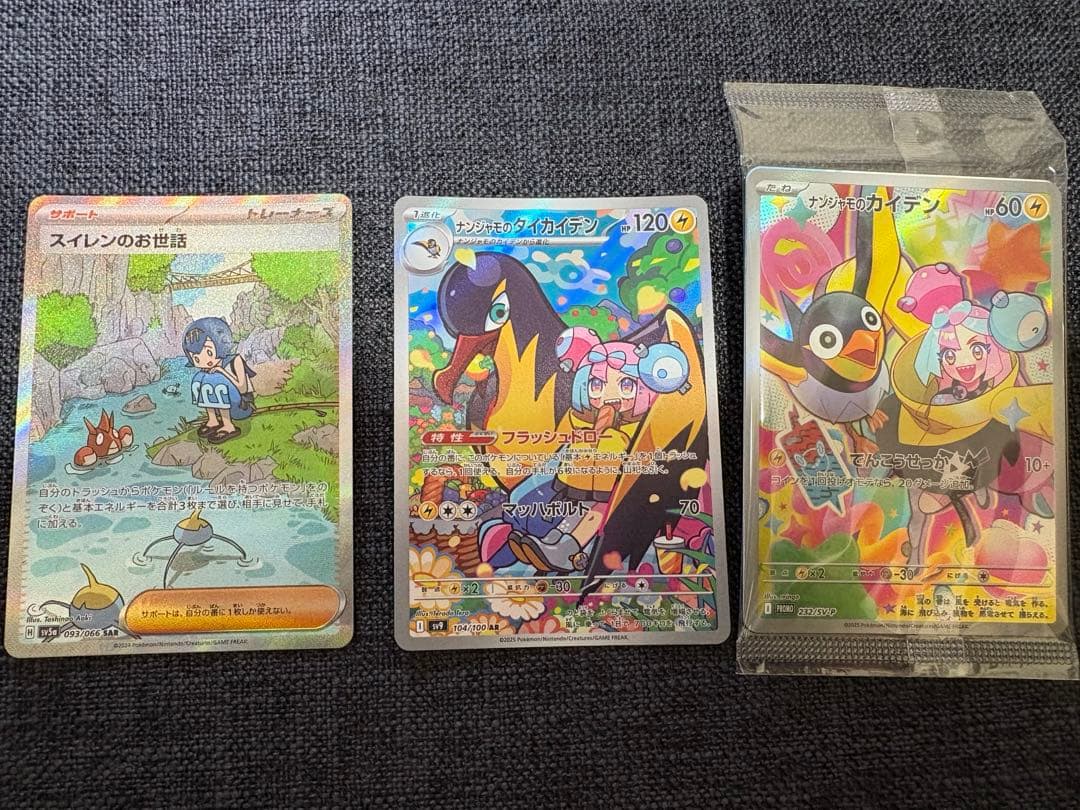 富*す様 ポケモンカード　SR SAR まとめ売り　写真2枚あり。