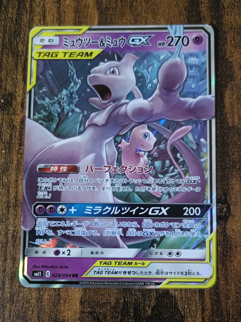【希少】ポケモンカードミュウツー旧裏&ミュウミュウツーキラ