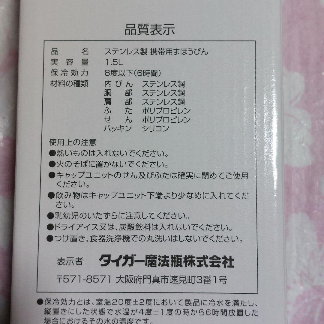 タイガー TIGER 1.5L MME-E150 AN ブルー 水筒