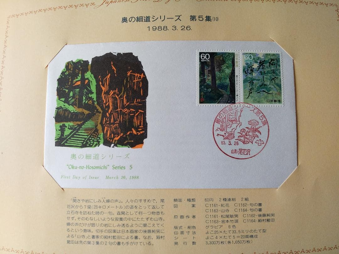 初日カバー 1988年 昭和63年 辰年 記念切手 切手 38通 ファイル 新品