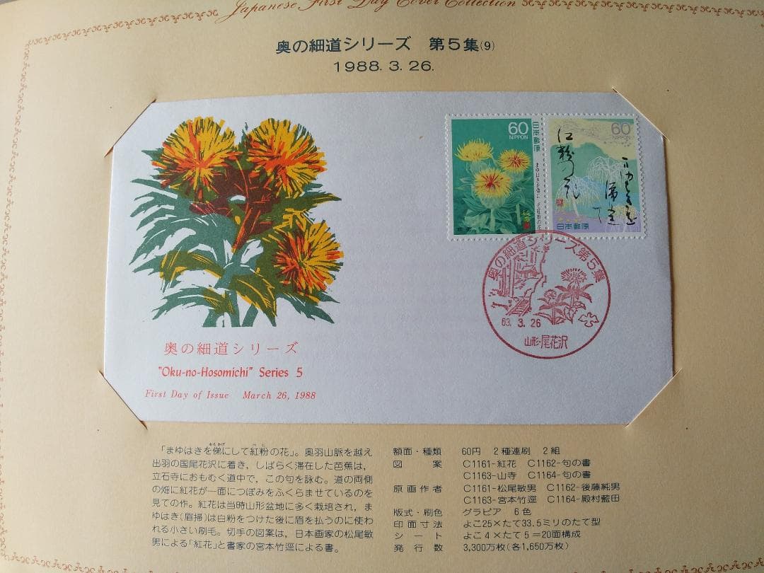 初日カバー 1988年 昭和63年 辰年 記念切手 切手 38通 ファイル 新品