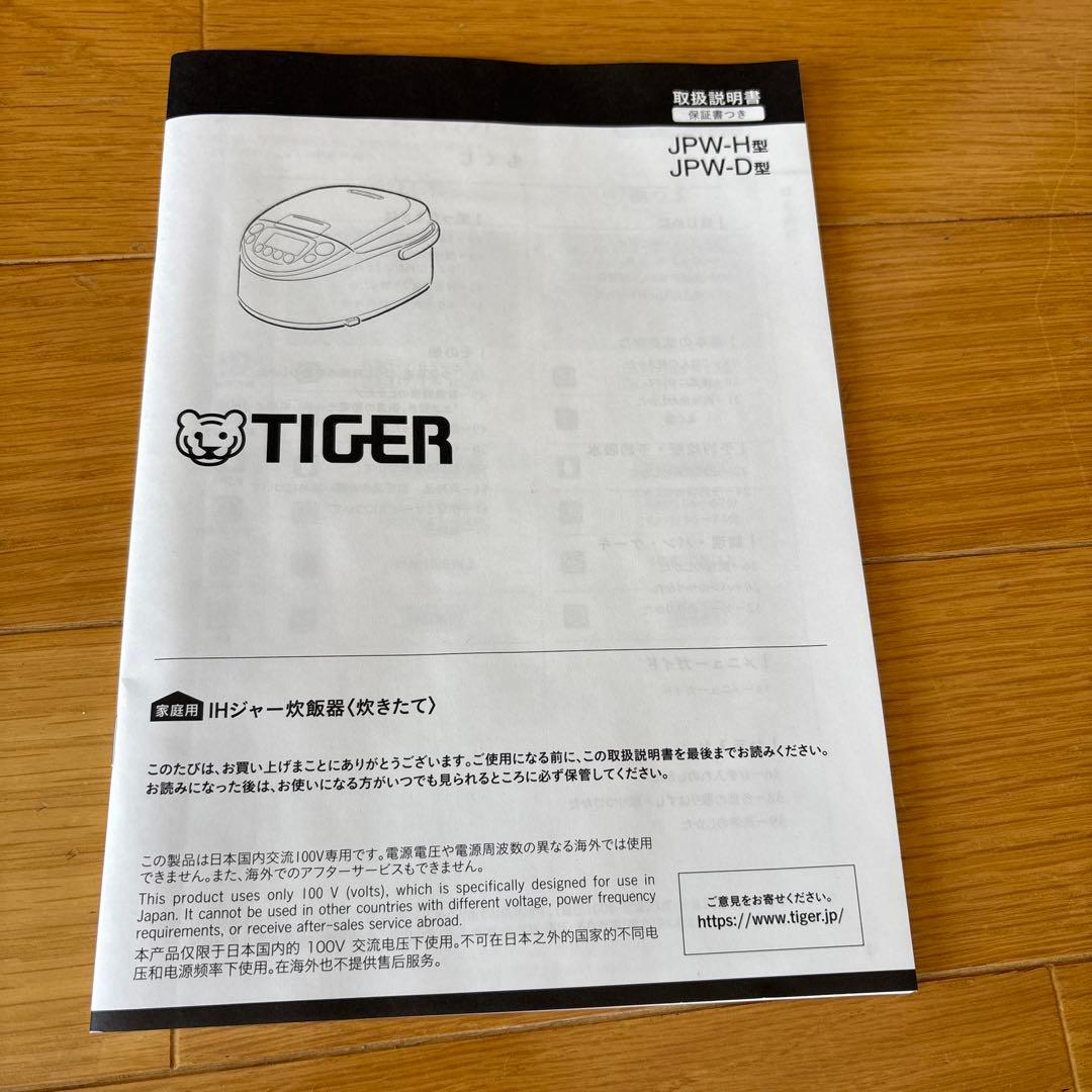 TIGER タイガーIH炊飯器　5.5合炊き　JPW-D100 22年製