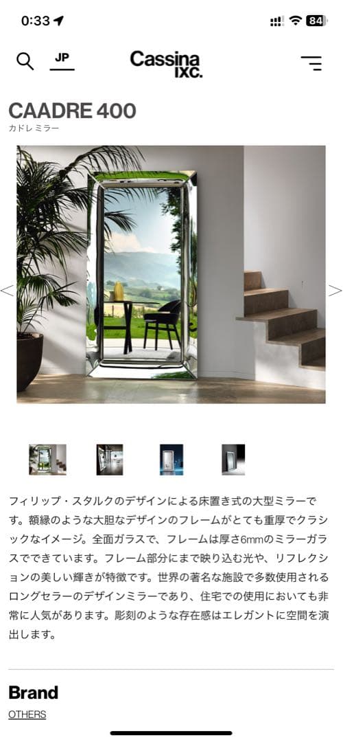 Cassina カドレスタンドミラー 大きめ モダンデザイン