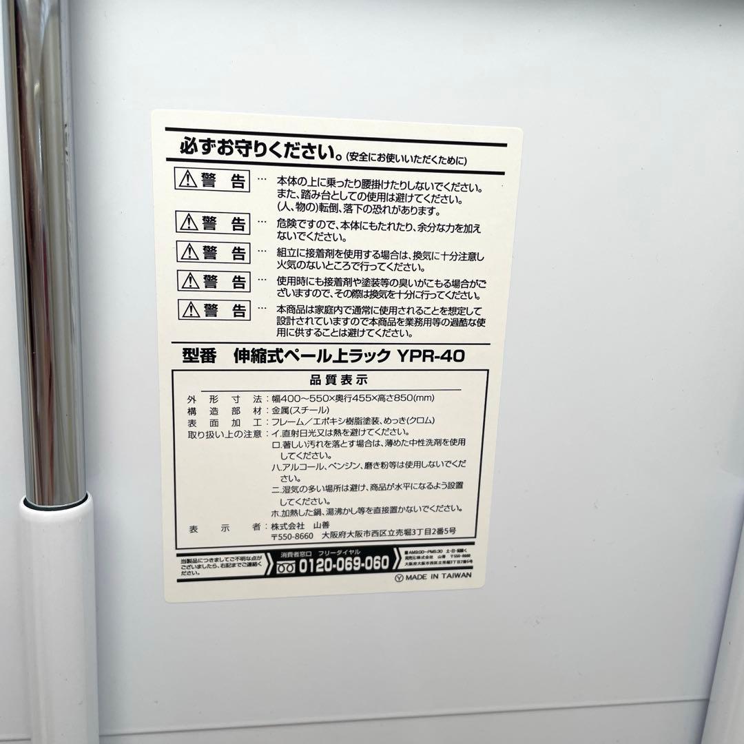山善 伸縮 レンジ台 ゴミ箱上ラック ペール上ラック　ホワイト