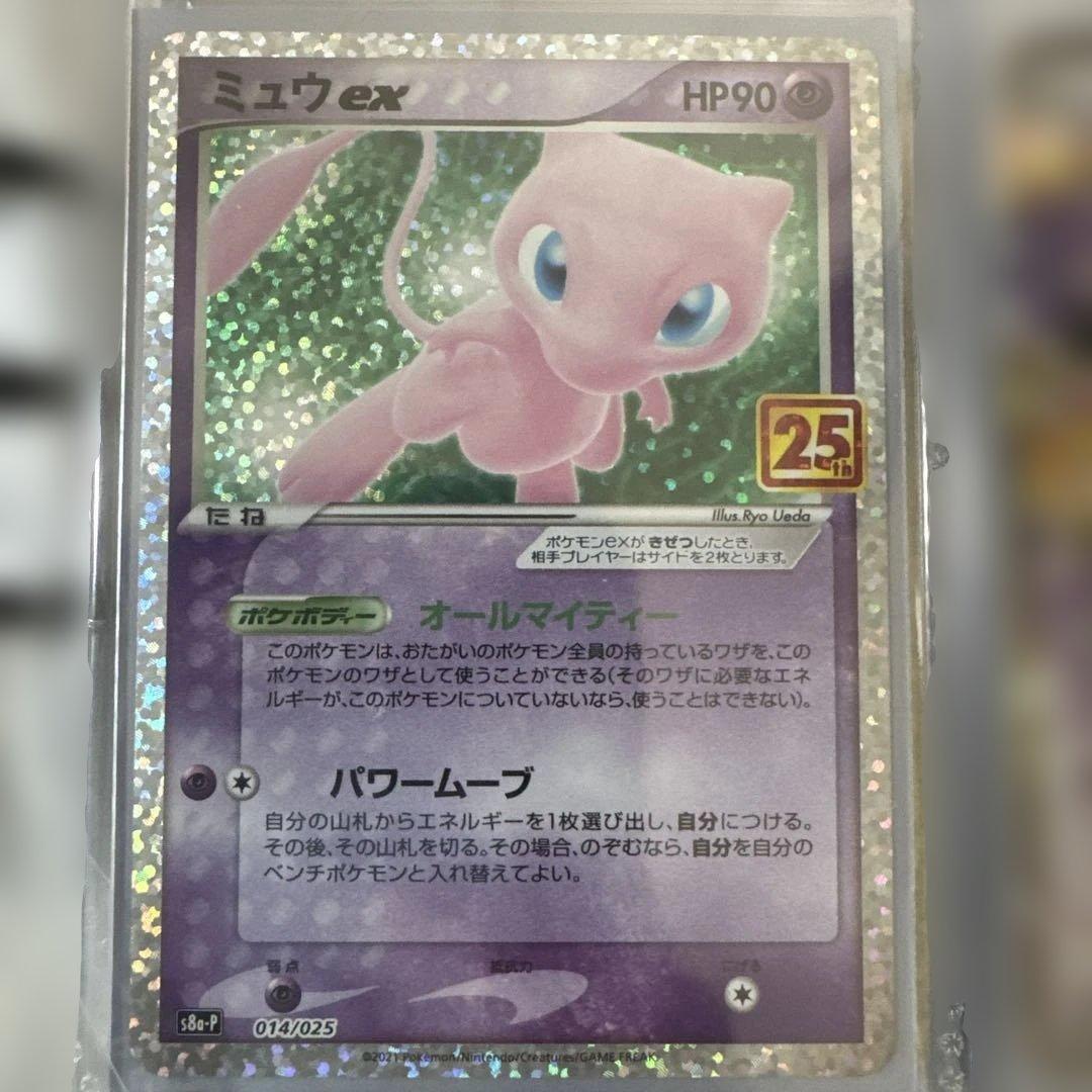 ポケモンカード25周年　まとめ売り