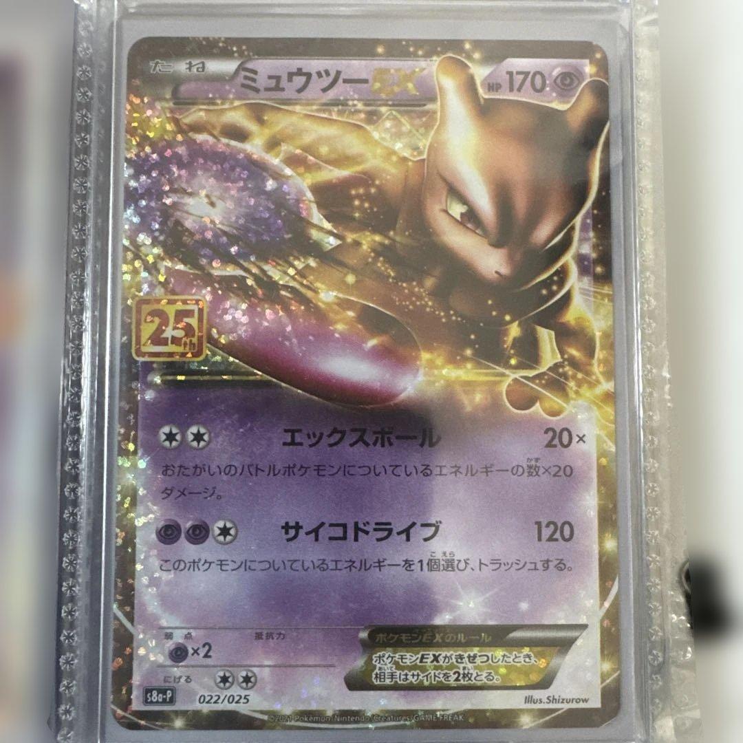 ポケモンカード25周年　まとめ売り