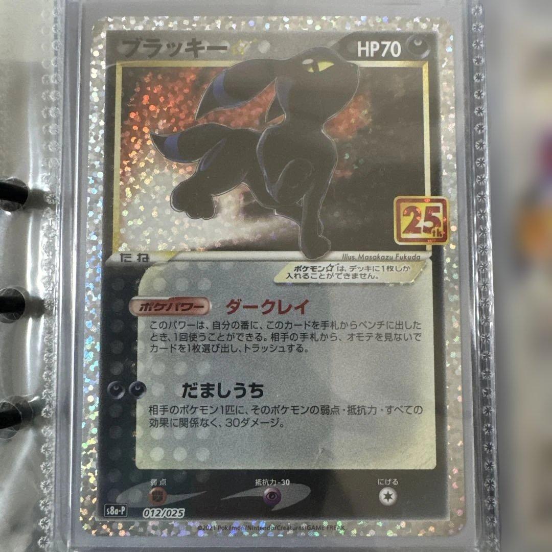 ポケモンカード25周年　まとめ売り