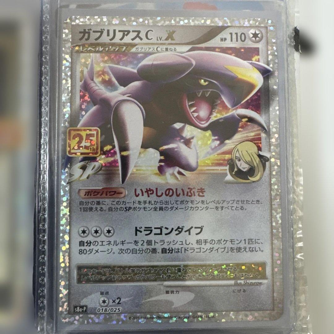 ポケモンカード25周年　まとめ売り