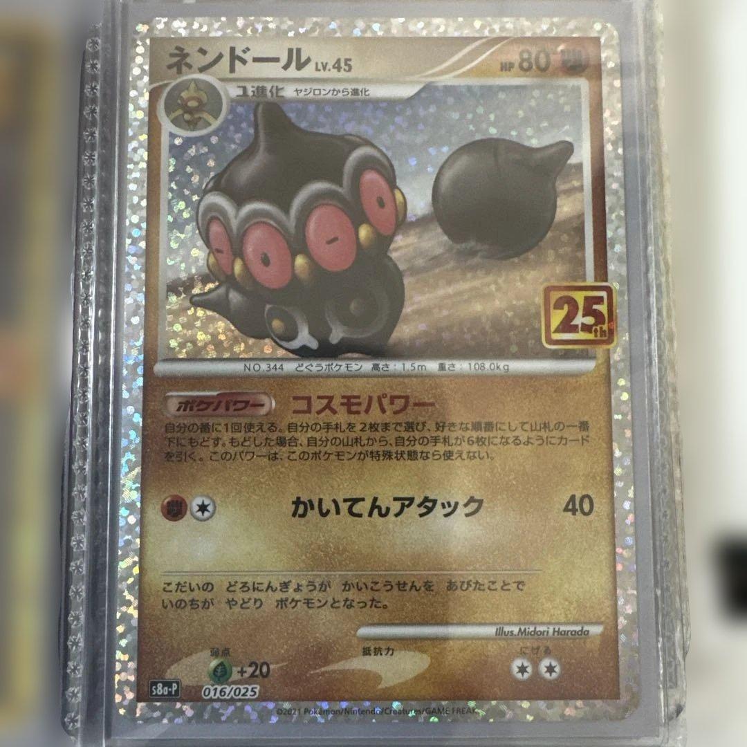 ポケモンカード25周年　まとめ売り
