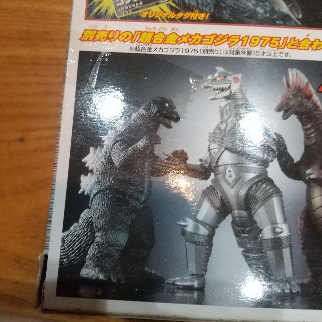 ゴジラ1975 & チタノザウルス 特別限定セット