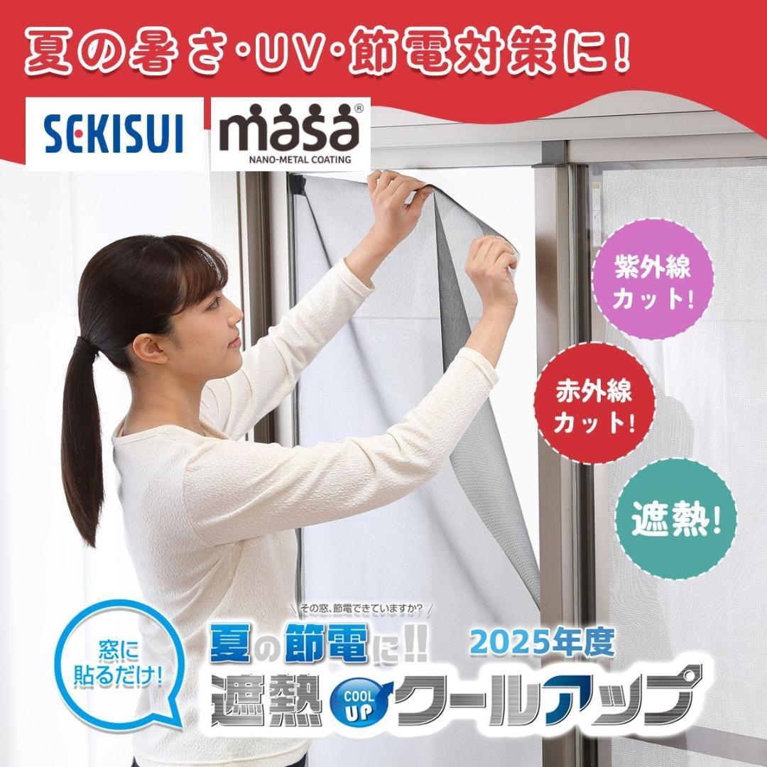 【6枚組】積水 セキスイ 遮熱クールアップ 新品 マジックテープ（72ケ）