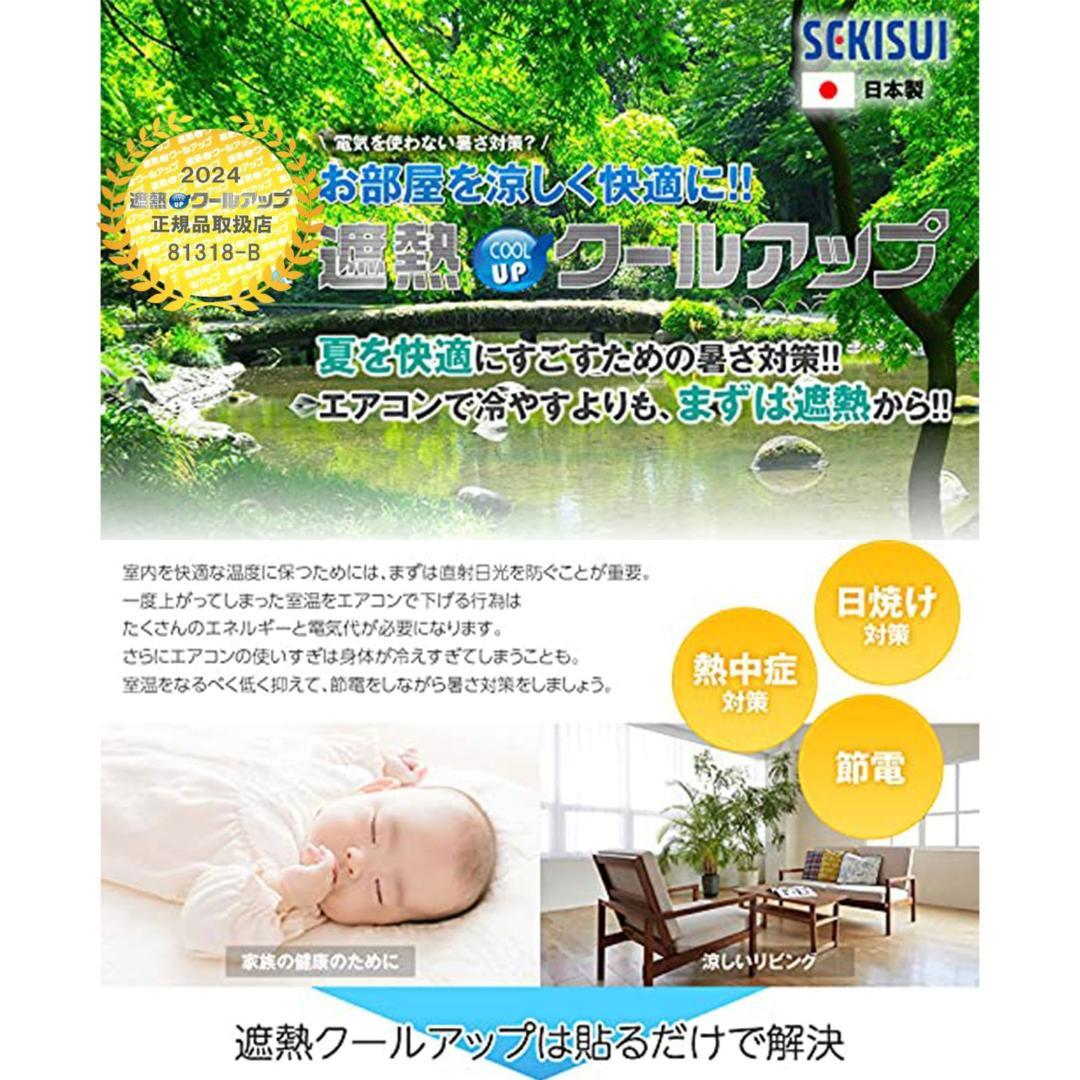 【6枚組】積水 セキスイ 遮熱クールアップ 新品 マジックテープ（72ケ）