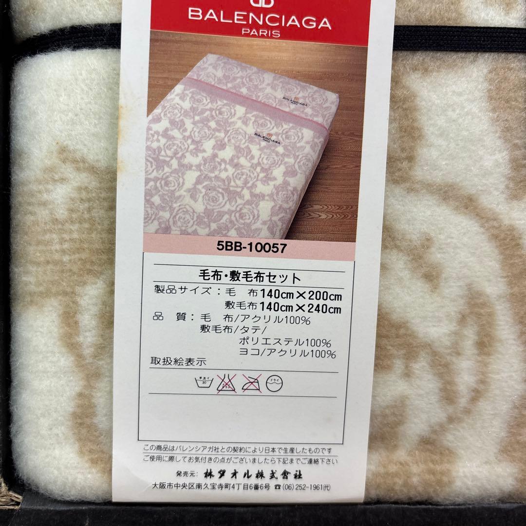 BALENCIAGA PARIS 毛布　敷毛布
