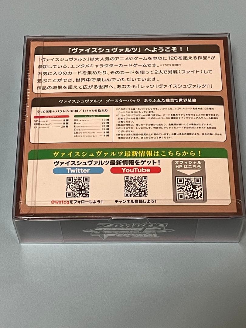 ヴァイスシュバルツ 初版　ありふれた職業で世界最強　シュリンク付き　box