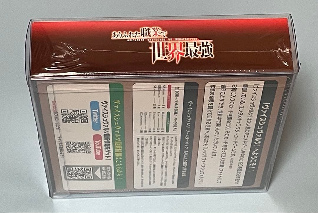 ヴァイスシュバルツ 初版　ありふれた職業で世界最強　シュリンク付き　box