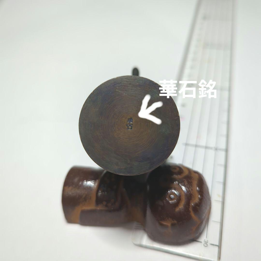 書道水滴　華石銘　銅製