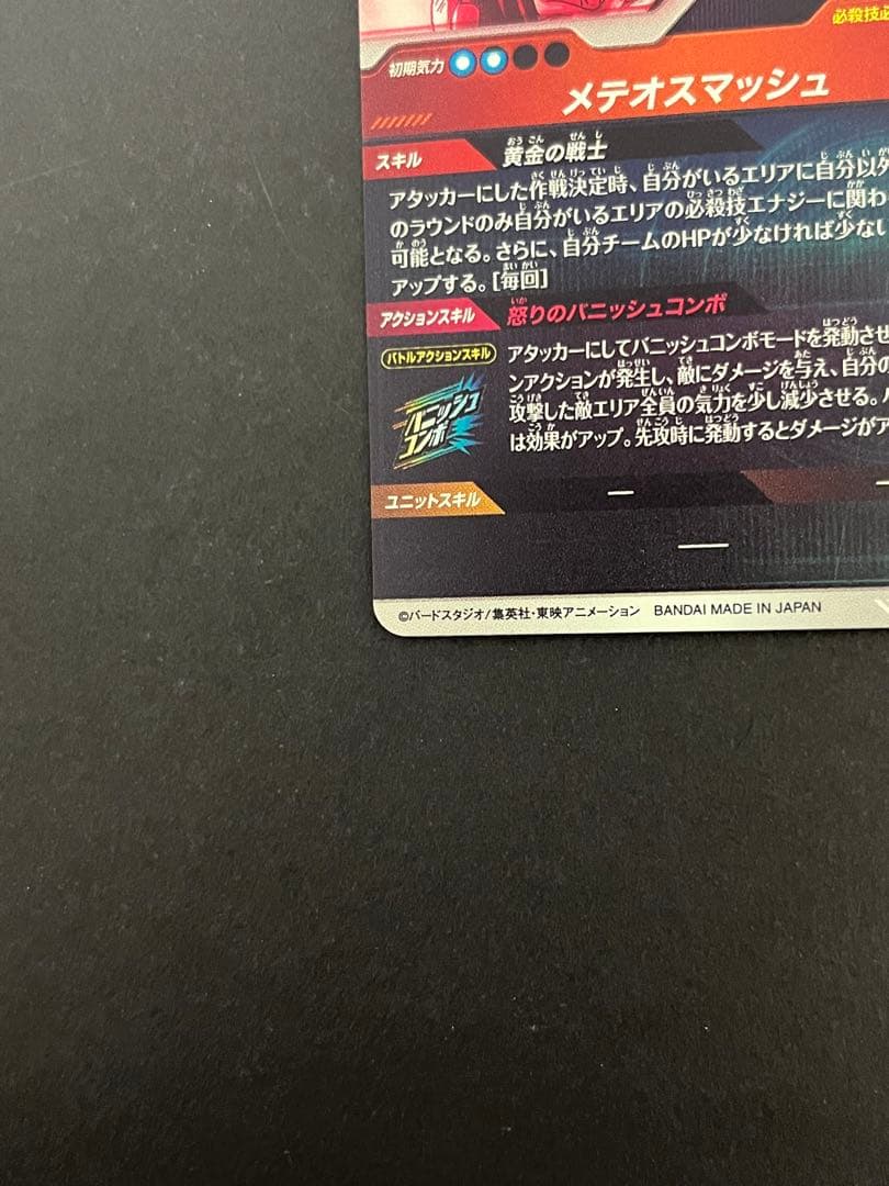 ドラゴンボール スーパーダイバーズ SDV2-018 GDR ★ 孫悟空