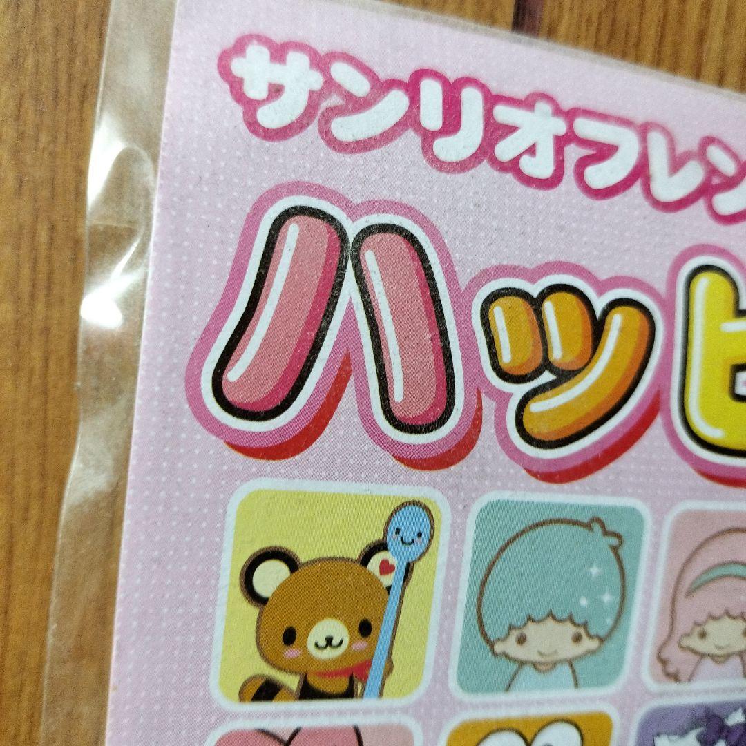 サンリオフレンズハッピーシール2010当時もの平成レトロレアハローキティ他全25