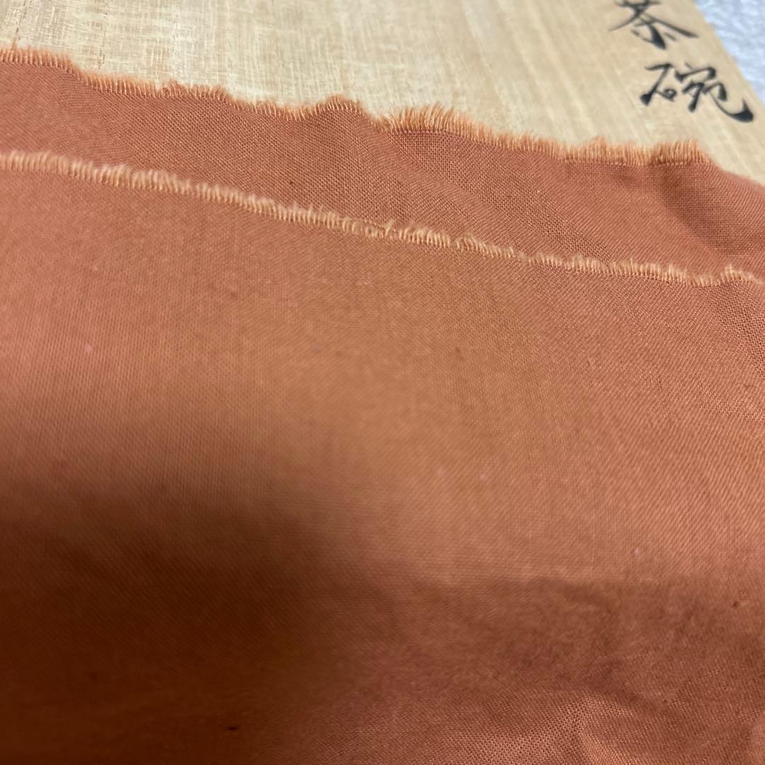 井戸茶碗　武末日臣