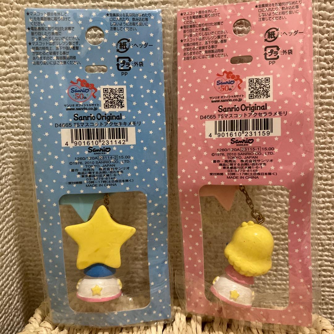 キキララ キーホルダーセット