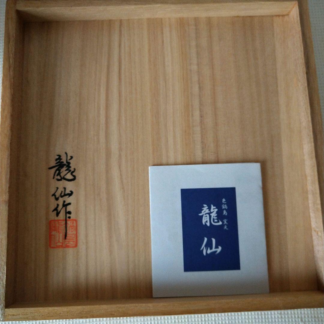 色鍋島龍仙　市川龍仙作　色絵菊更紗文七寸皿