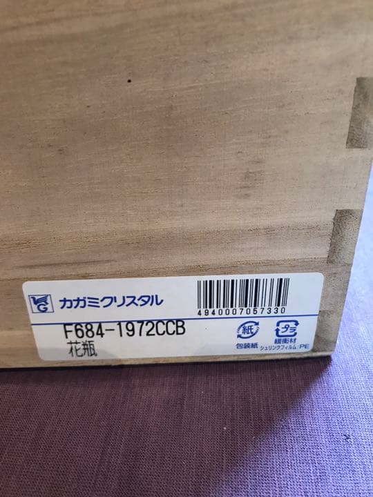 江戸切子　花瓶