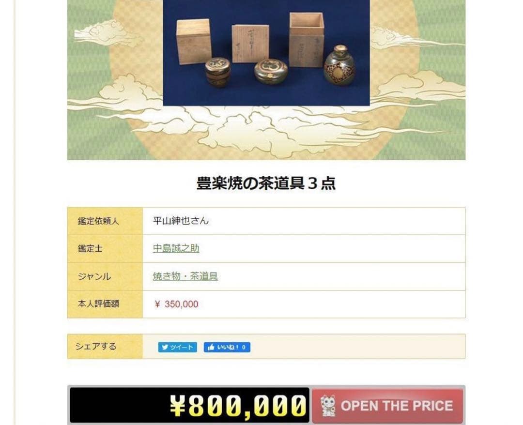送料無料 江戸時代　豊楽焼　3代豊助作　菓子鉢　共箱　本物保証　★珍品★