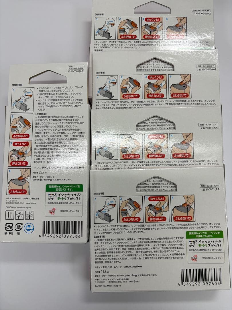 Canon BCI-381+380 5色セット