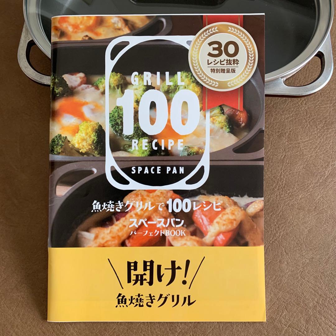 アサヒ軽金属 スペースパン（レシピ集付き）