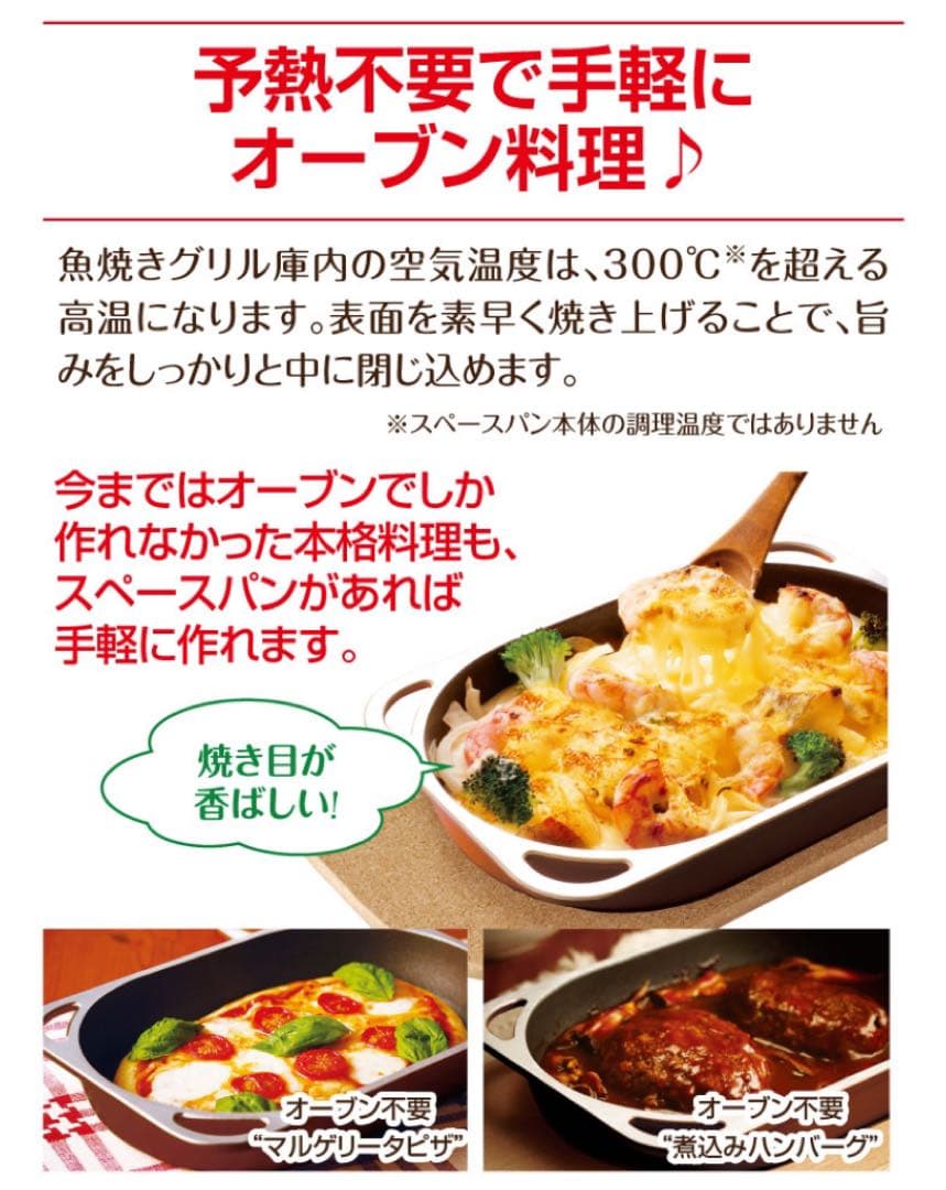 アサヒ軽金属 スペースパン（レシピ集付き）