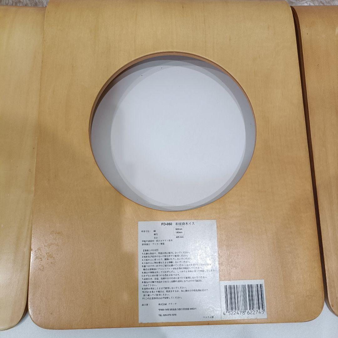美品 和座椅子 曲木イス FD-050 3脚セット 木製