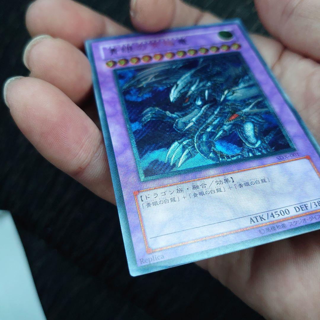 遊戯王ブルーアイズアルティメットドラゴン　レリーフ