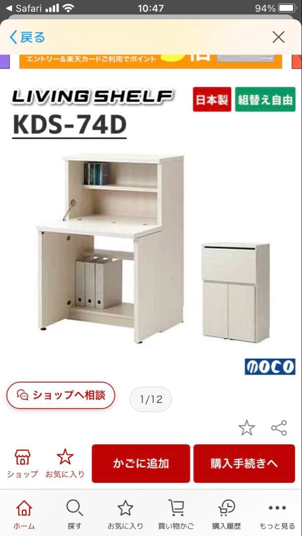 ★セール中★ 【送料込み】フナモコ　学習机　　KDS-74D