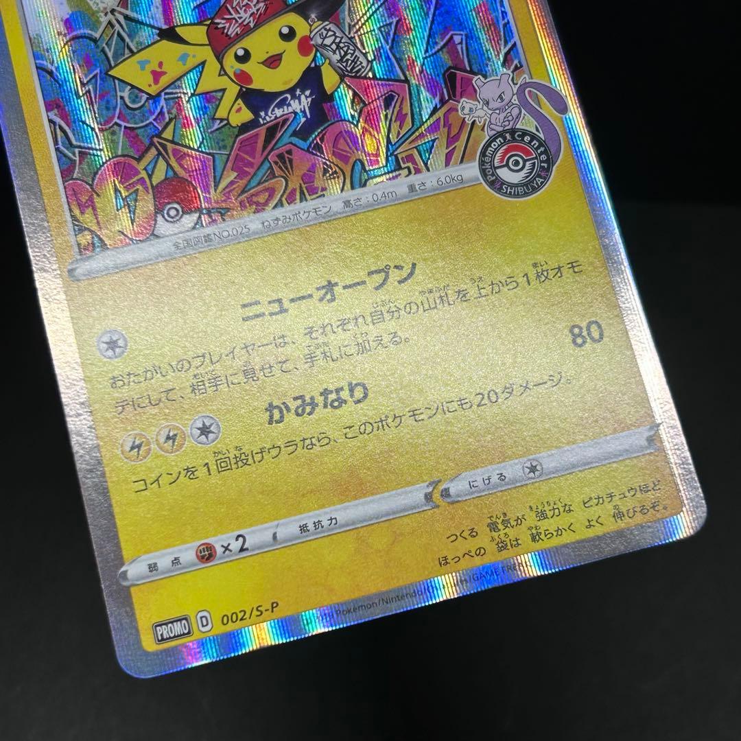 シブヤのピカチュウ プロモ [S-P 002] ポケモンセンター オープン記念