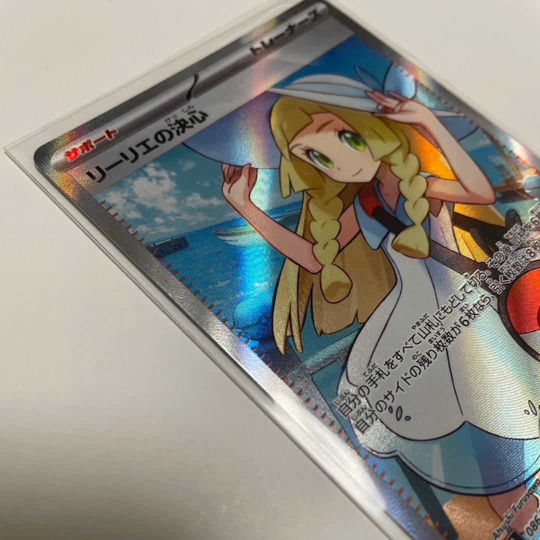 ポケモンカード リーリエの決心 SR