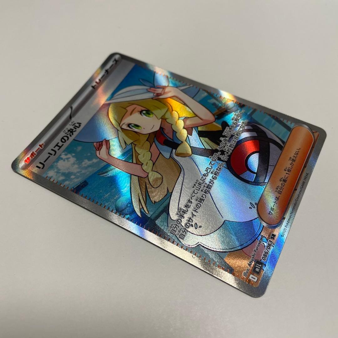 ポケモンカード リーリエの決心 SR