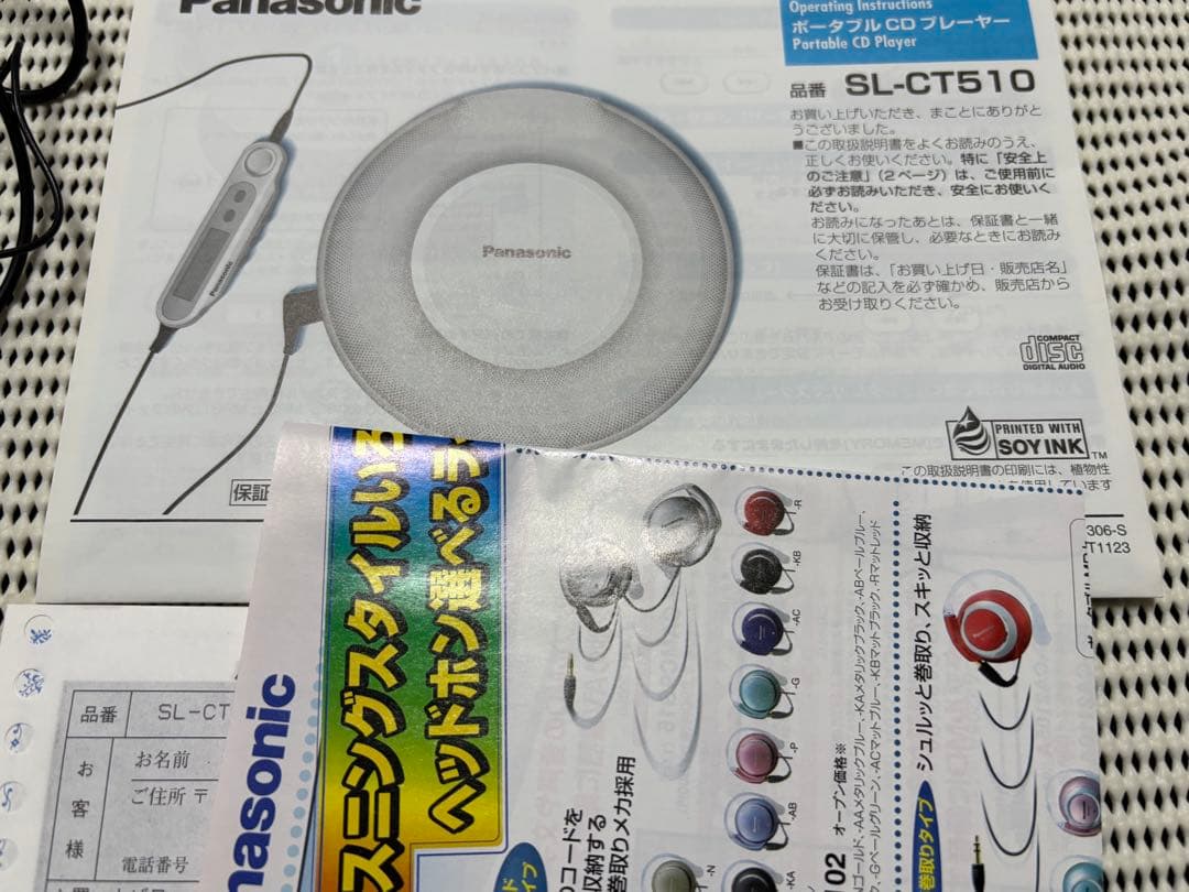 ポータブルプレーヤー SL-CT510