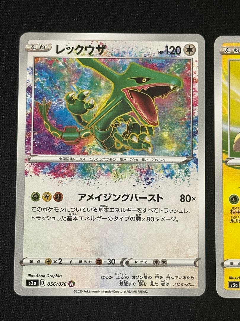 アメイジングレア　レックウザ　ライコウ ポケモンカード