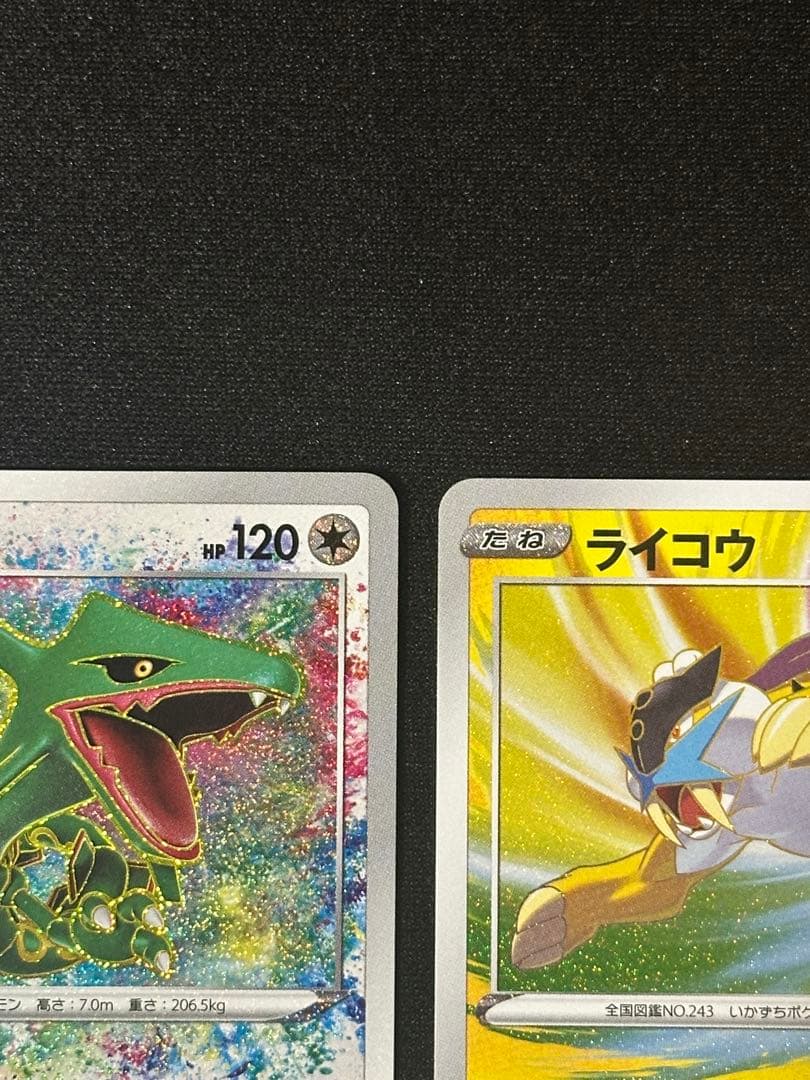 アメイジングレア　レックウザ　ライコウ ポケモンカード