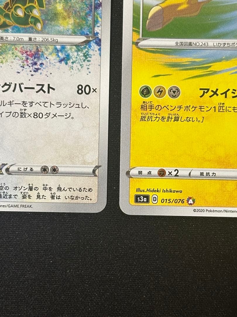 アメイジングレア　レックウザ　ライコウ ポケモンカード