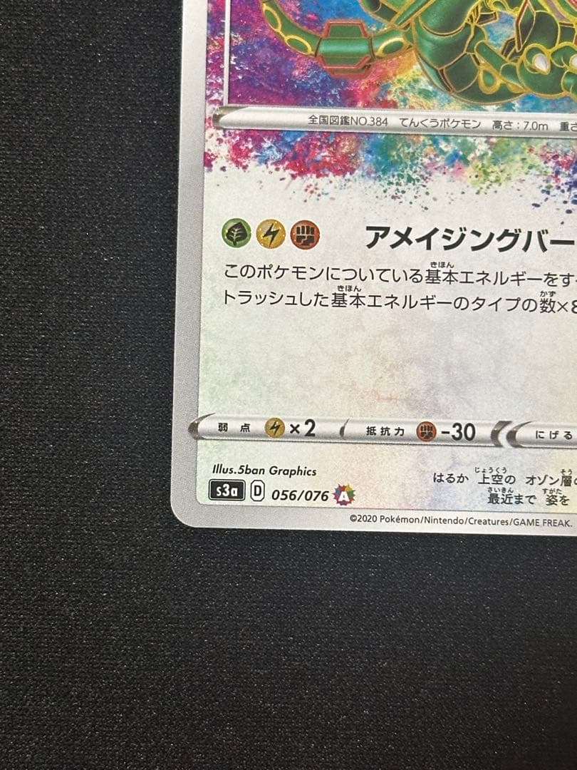 アメイジングレア　レックウザ　ライコウ ポケモンカード