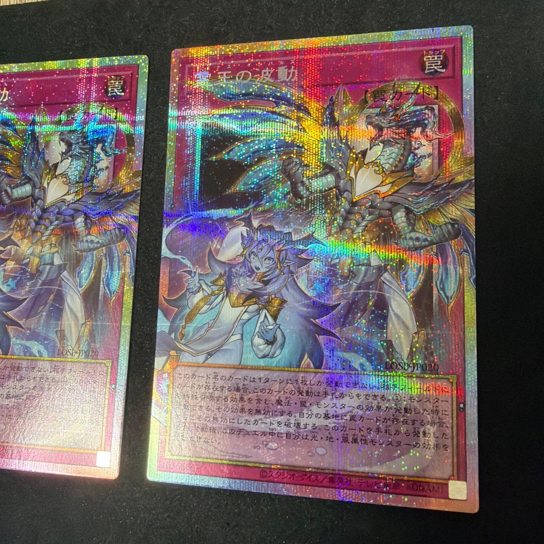 2枚セット　遊戯王 霊王の波動 ドミナスインパルス　オーバーフレーム　プリシク