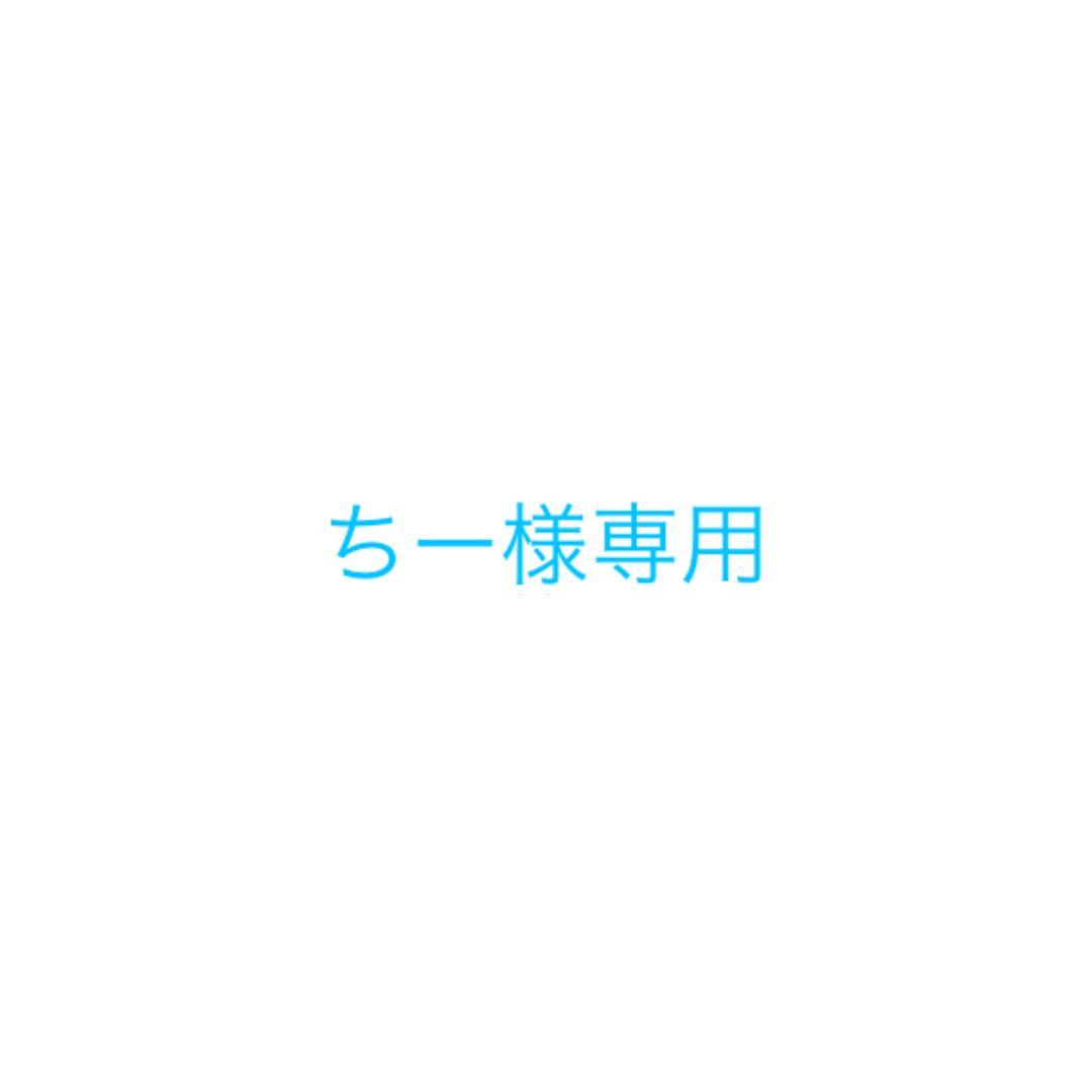 【ちー】