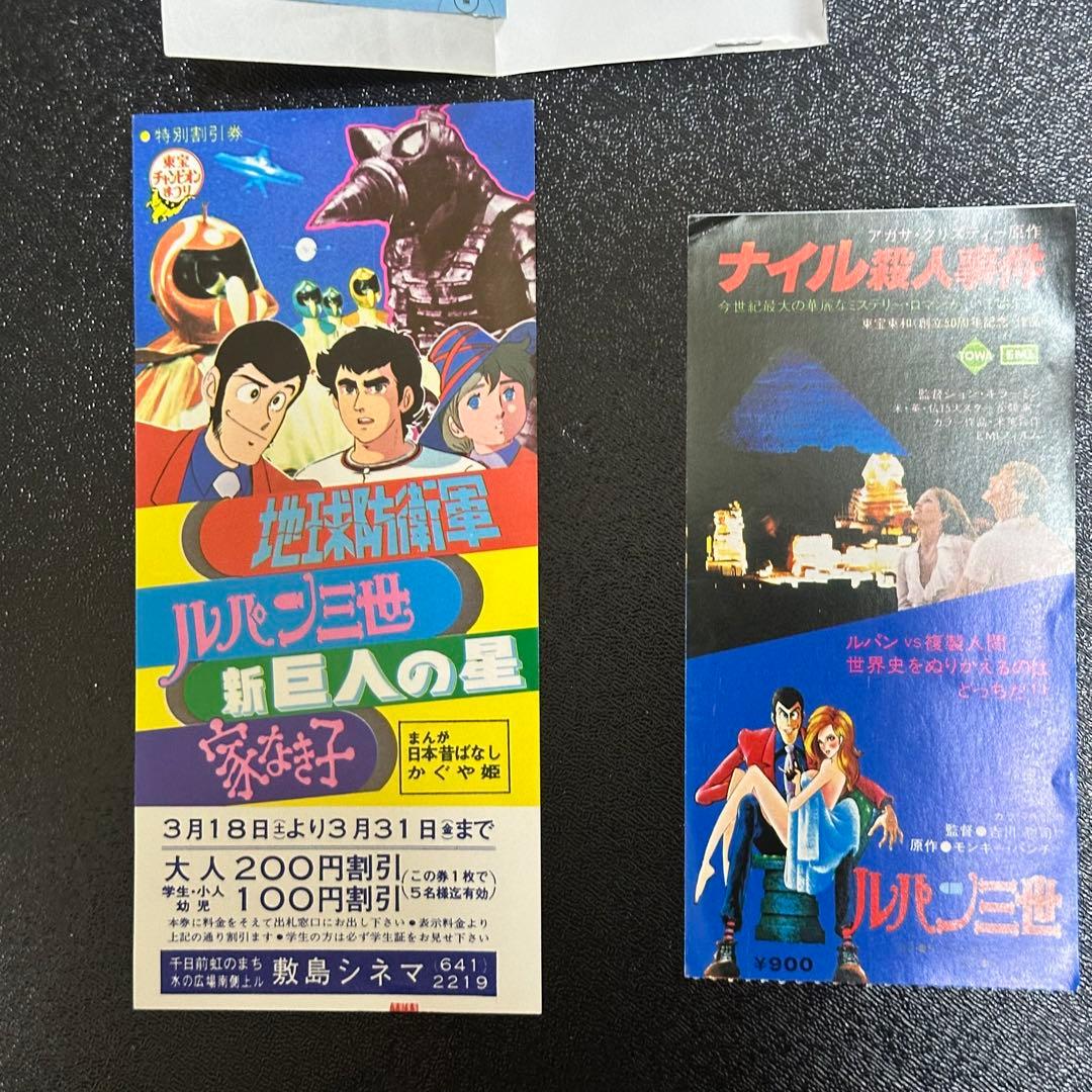 [G2127]ルパン三世　映画　半券