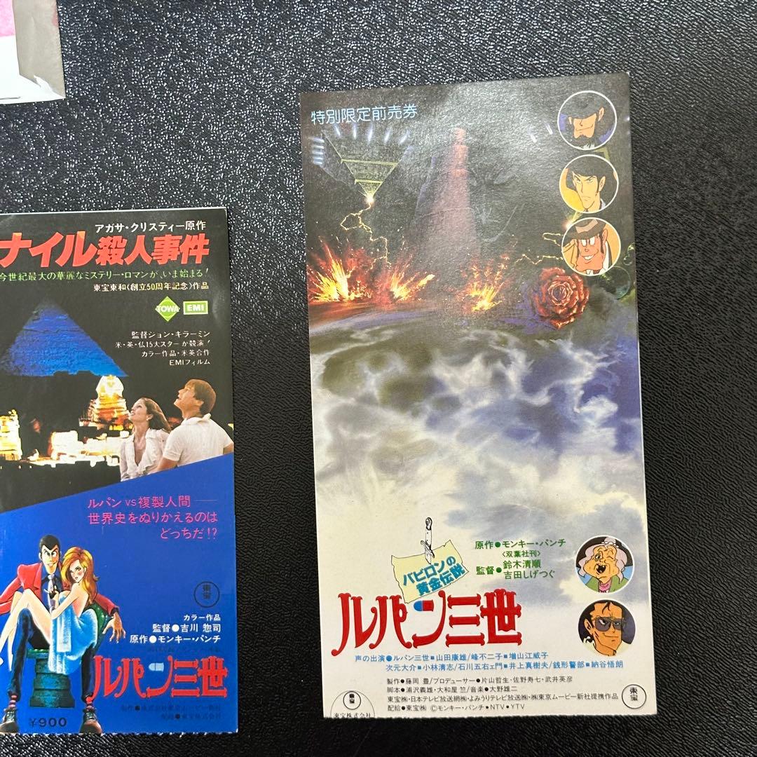[G2127]ルパン三世　映画　半券